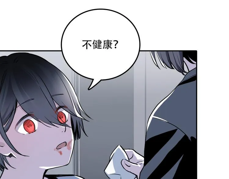 第5话 我很奇怪吗 第9页