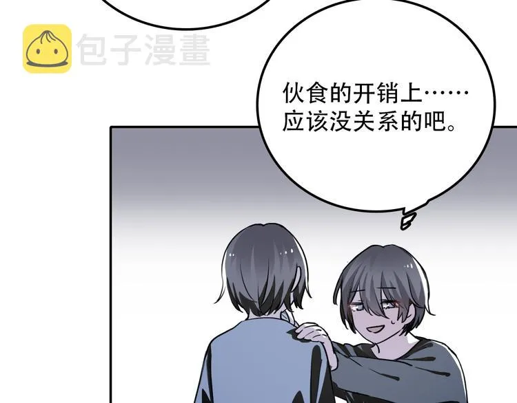 第5话 我很奇怪吗 第12页