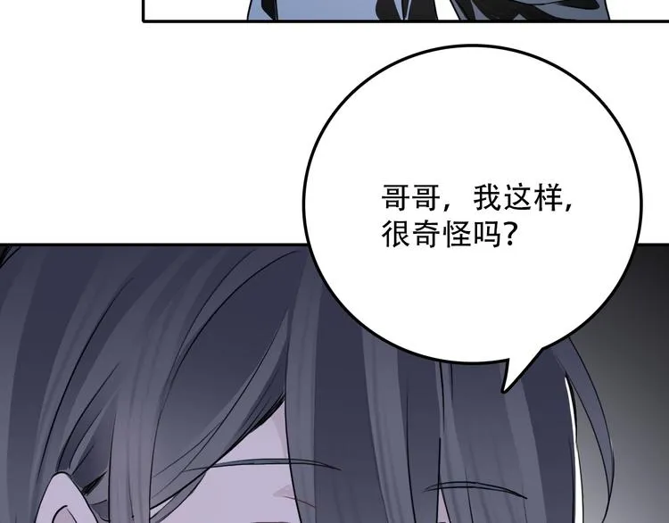 第5话 我很奇怪吗 第13页