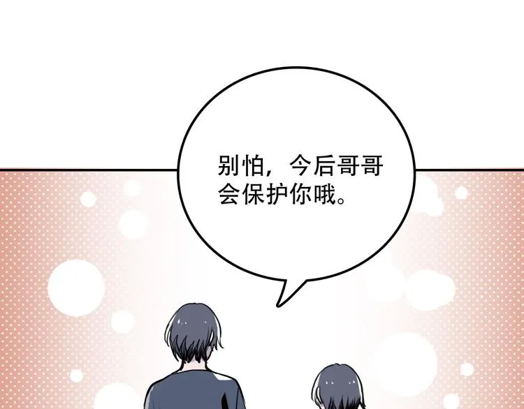 第5话 我很奇怪吗 第26页