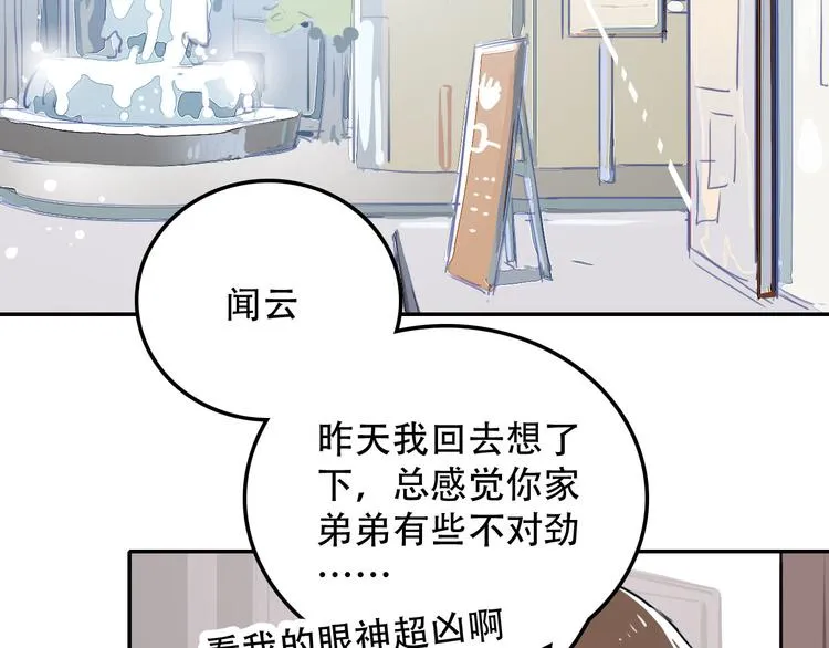 第5话 我很奇怪吗 第31页