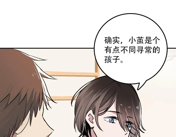第5话 我很奇怪吗 第34页