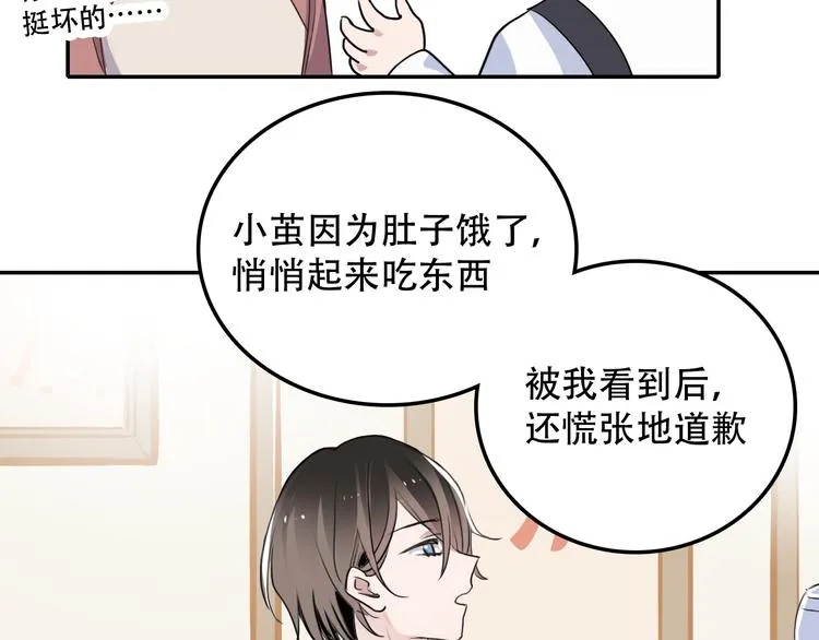 第5话 我很奇怪吗 第42页