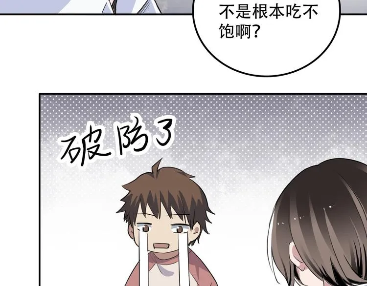 第5话 我很奇怪吗 第45页