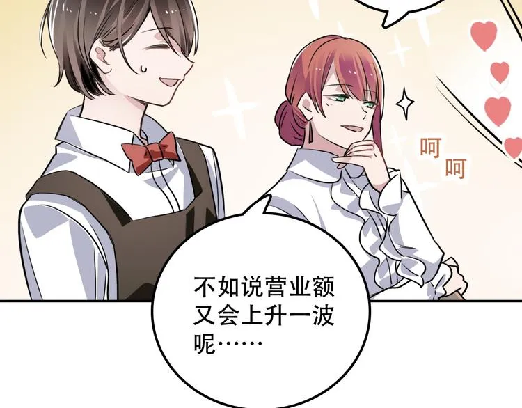 第7话 哥哥是我的！ 第6页