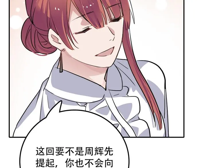 第7话 哥哥是我的！ 第8页