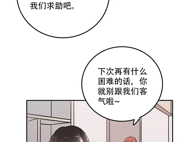 第7话 哥哥是我的！ 第9页