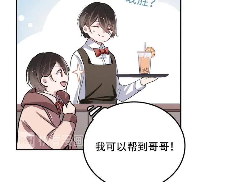 第7话 哥哥是我的！ 第24页