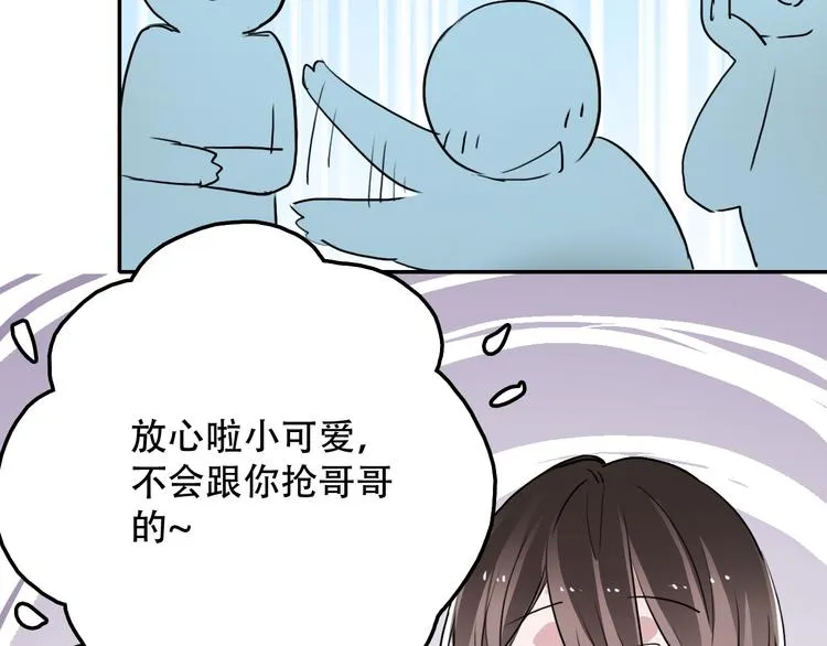 第7话 哥哥是我的！ 第43页