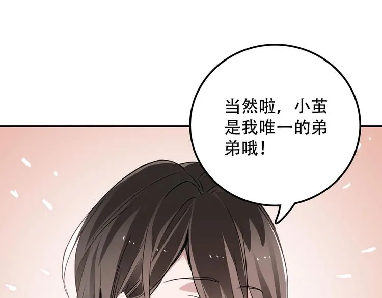 第7话 哥哥是我的！ 第47页