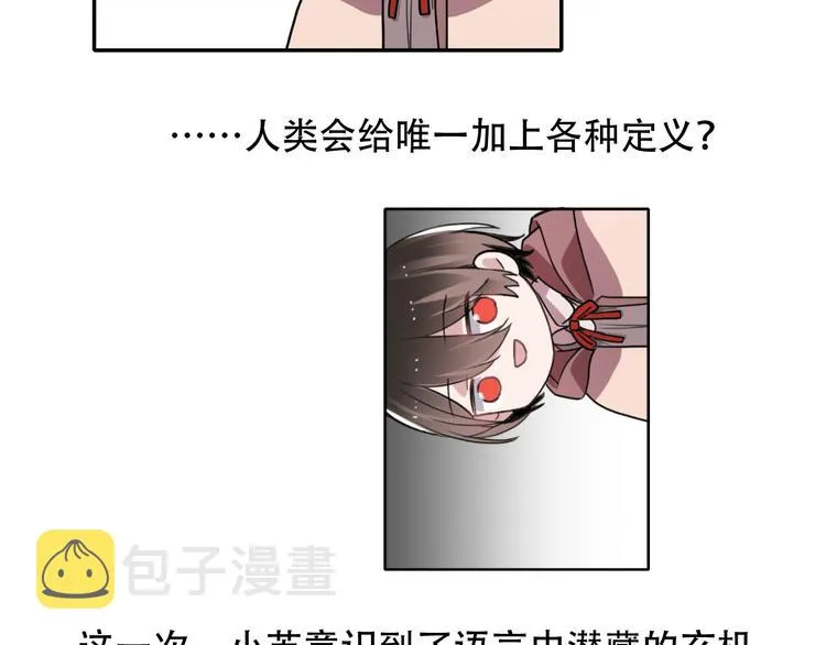 第7话 哥哥是我的！ 第51页