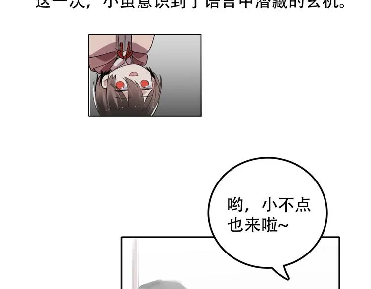 第7话 哥哥是我的！ 第52页