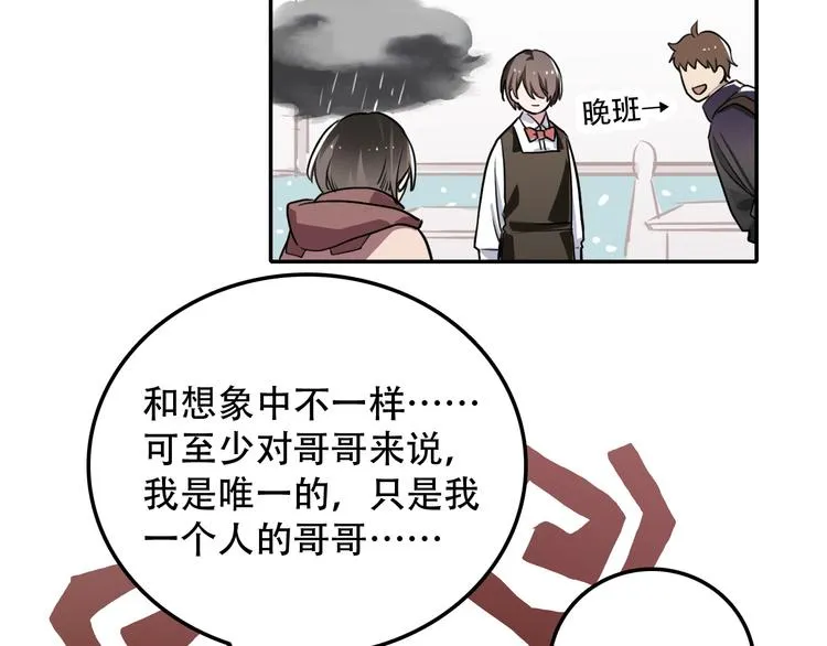 第7话 哥哥是我的！ 第53页