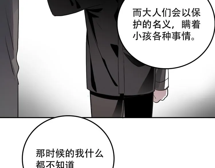 第8话 往事 第26页