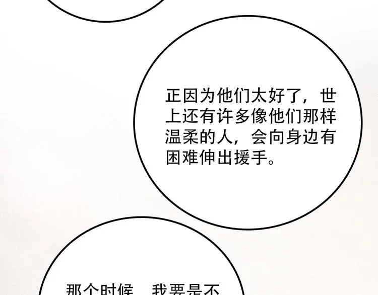 第10话 去岁 第11页