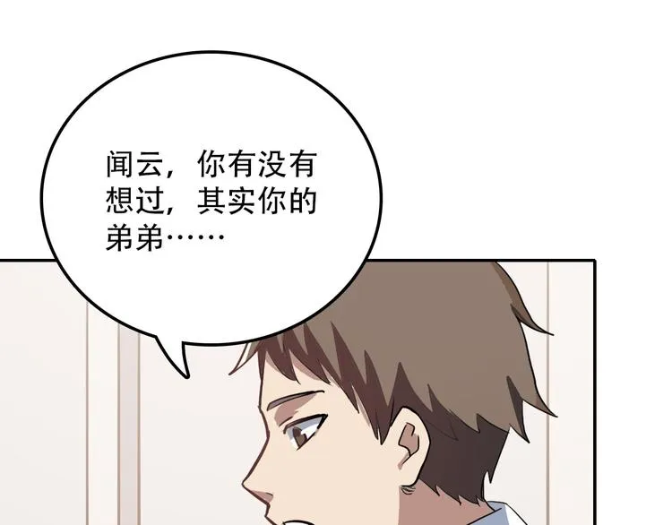 第11话 惊蛰 第16页