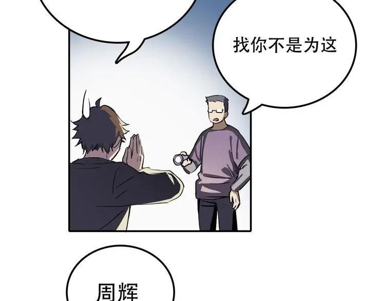 第12话 蛹动1 第7页