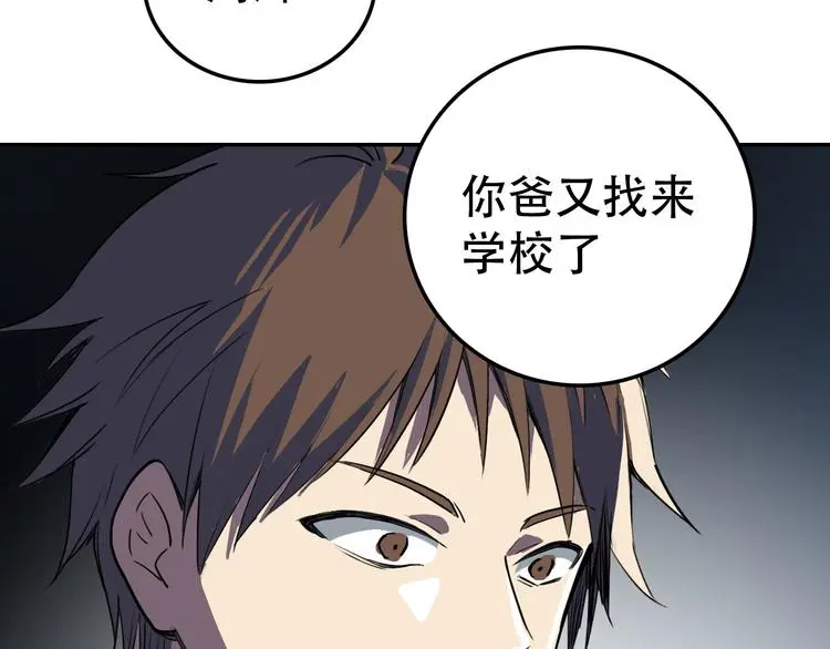 第12话 蛹动1 第8页