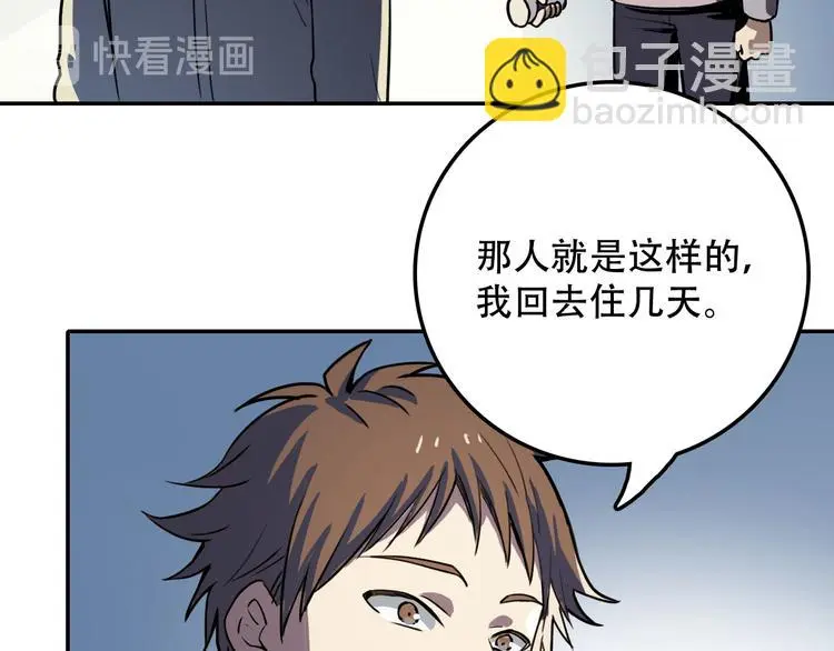 第12话 蛹动1 第14页