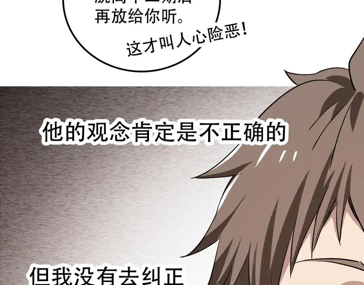 第12话 蛹动1 第25页
