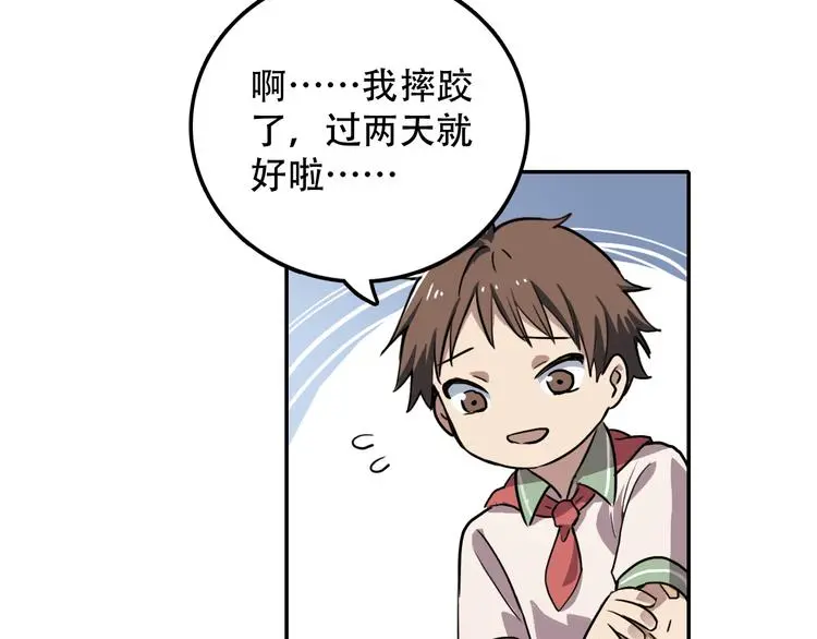 第12话 蛹动1 第39页