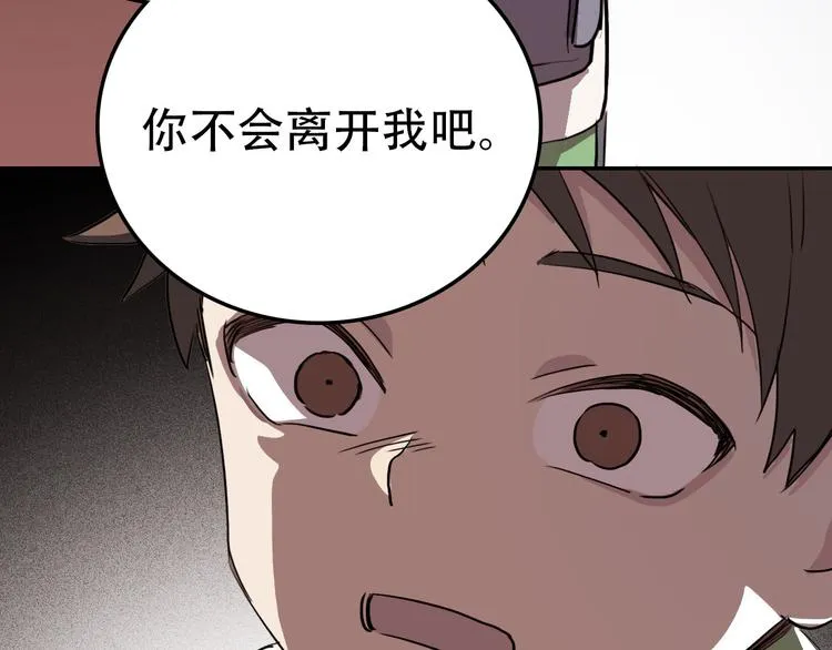 第13话 蛹动2 第25页