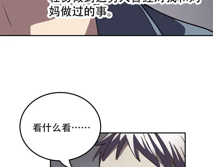 第13话 蛹动2 第46页