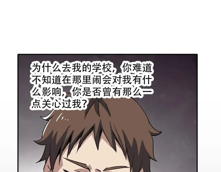 第13话 蛹动2 第53页