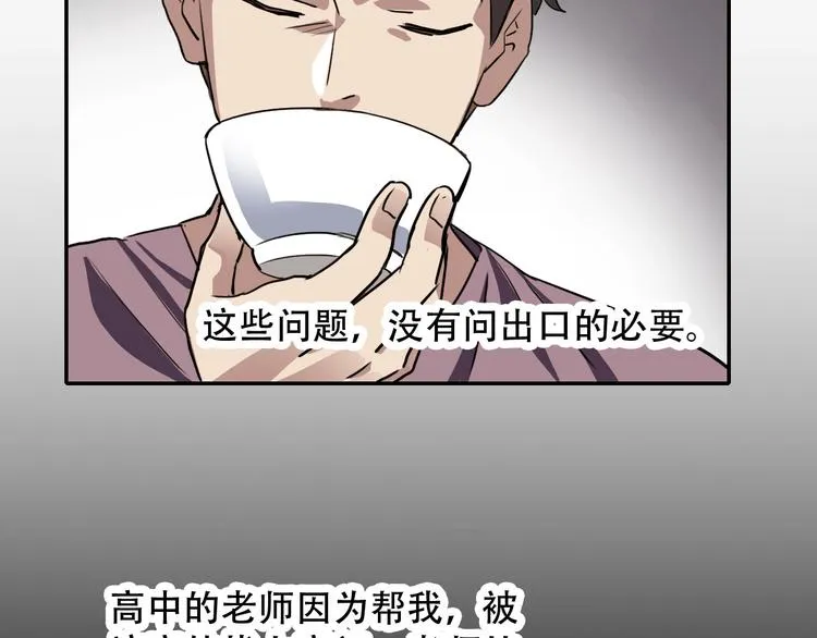 第13话 蛹动2 第54页