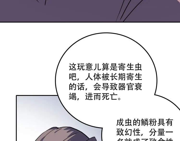 第14话 蛹动3 第61页