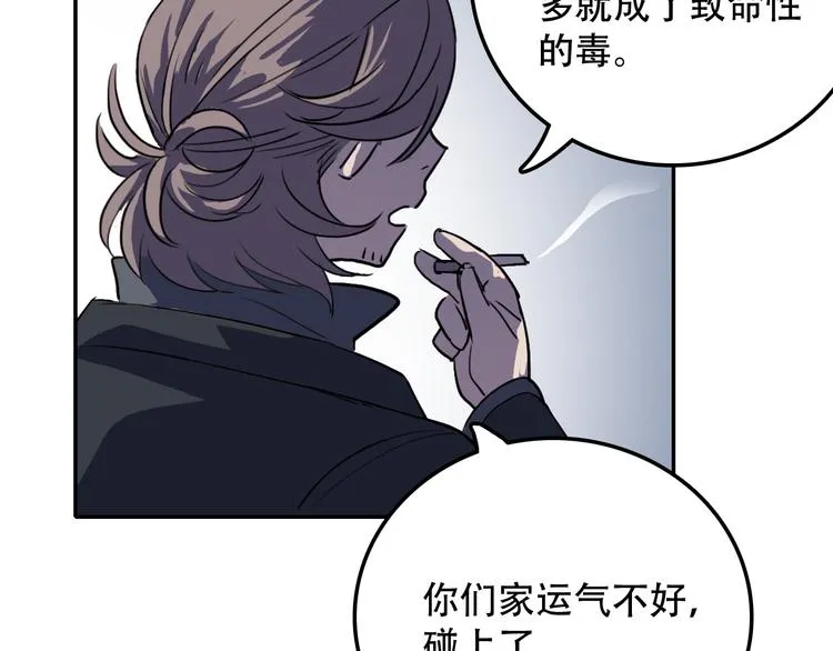 第14话 蛹动3 第62页