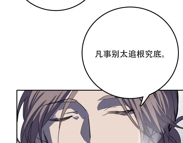 第14话 蛹动3 第71页