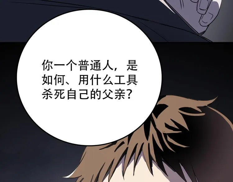 第14话 蛹动3 第79页