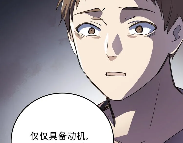 第14话 蛹动3 第80页