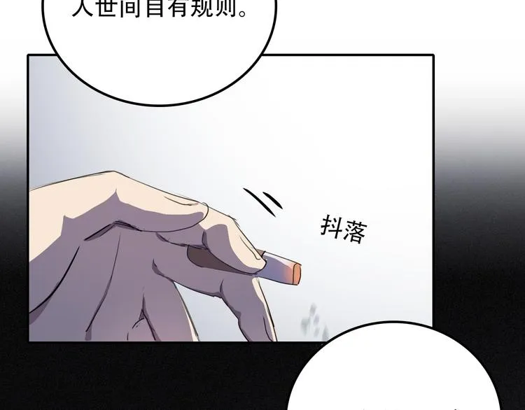 第14话 蛹动3 第84页