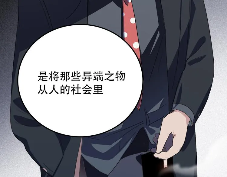 第14话 蛹动3 第86页
