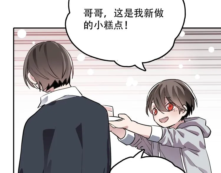 第15话 甜点 第8页
