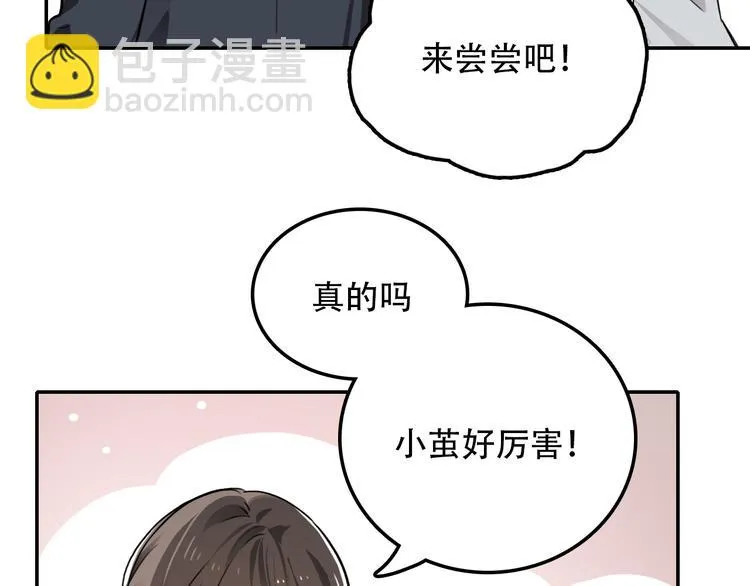 第15话 甜点 第9页