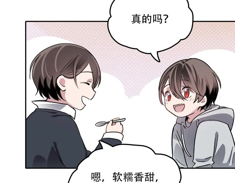 第15话 甜点 第18页