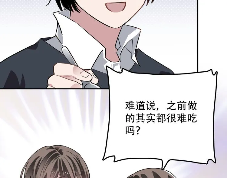 第15话 甜点 第22页