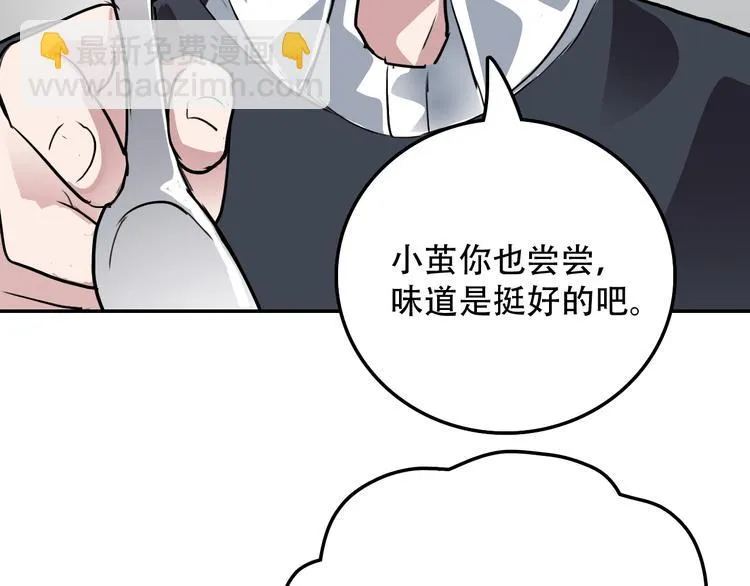 第15话 甜点 第44页
