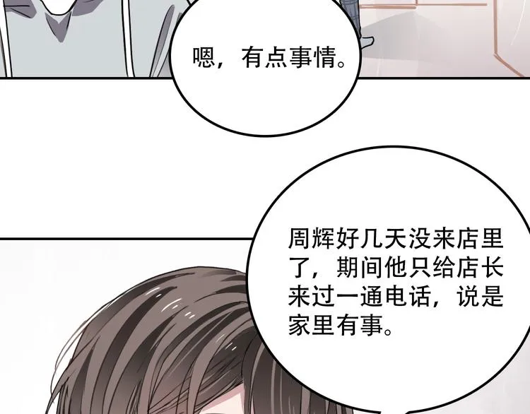 第15话 甜点 第56页