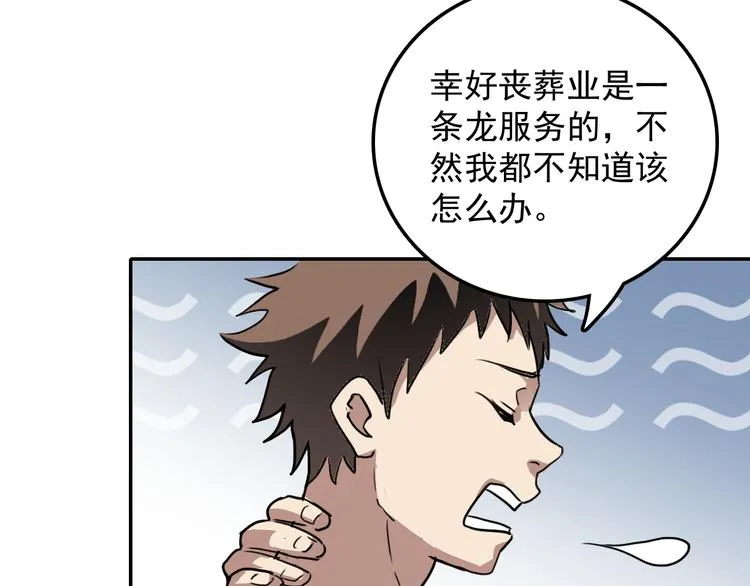 第16话 问命 第17页