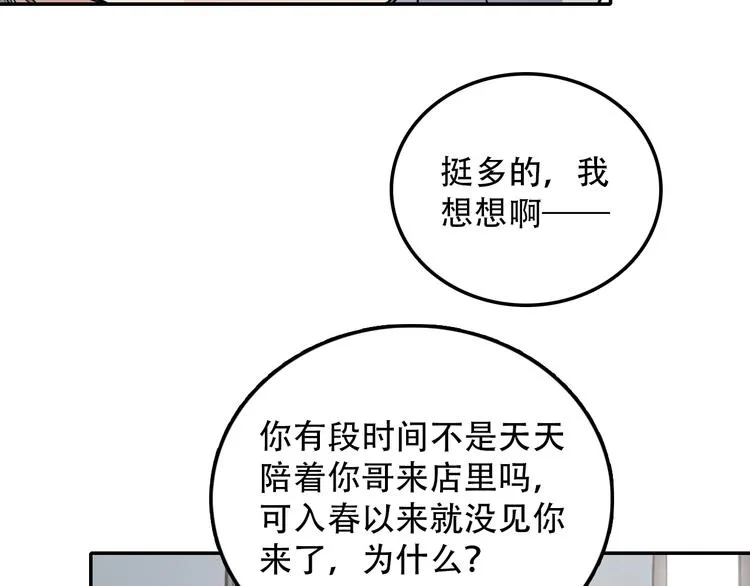 第16话 问命 第38页