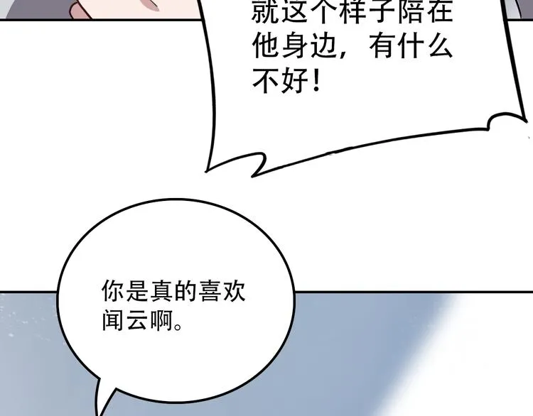 第16话 问命 第50页