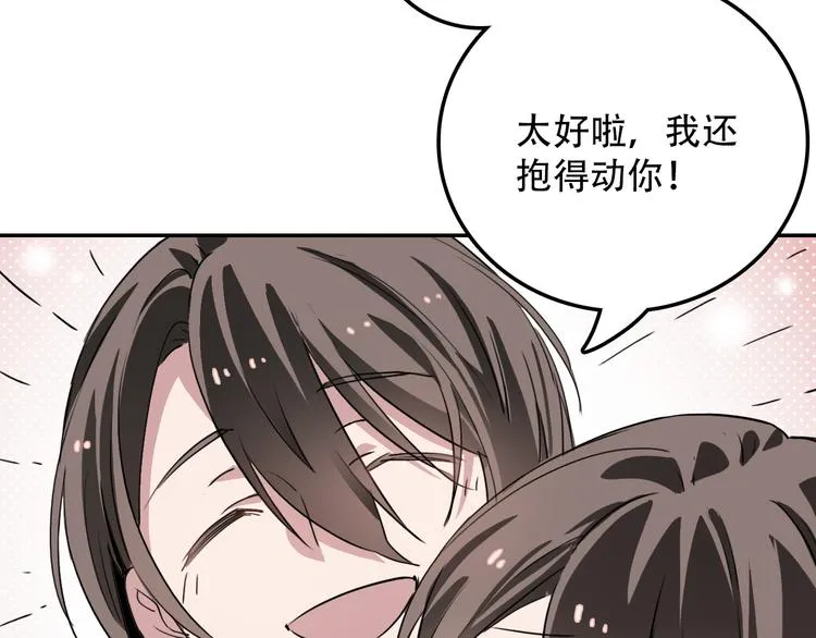 第17话 明天见 第29页