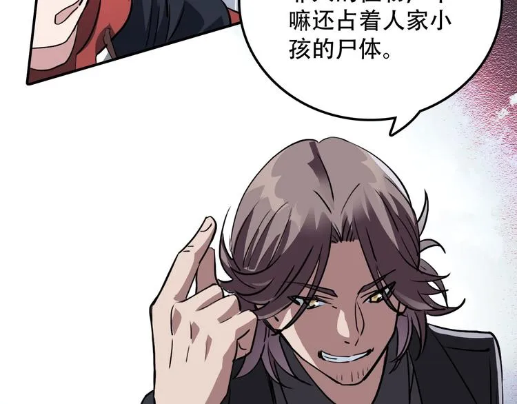 第18话 狭路 第23页