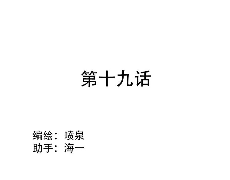 第19话 归来 第1页