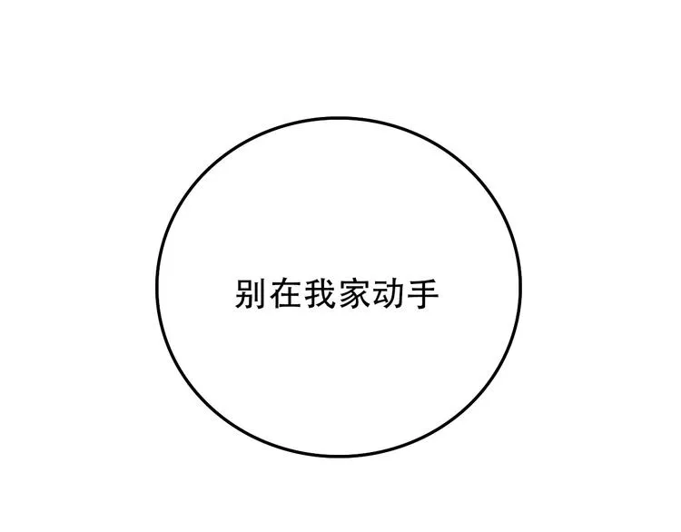 第20话 死穴 第50页