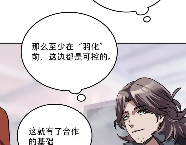 第23话 心魔蛊 第37页